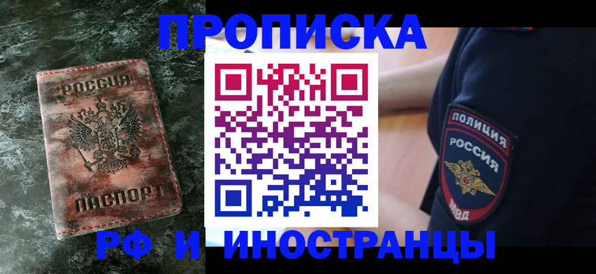 прописка для работы в Талдоме